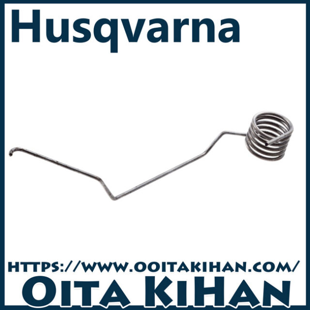 ハスクバーナ純正部品　リターンスプリング550XP-JP(G)/560XP-JP(G)