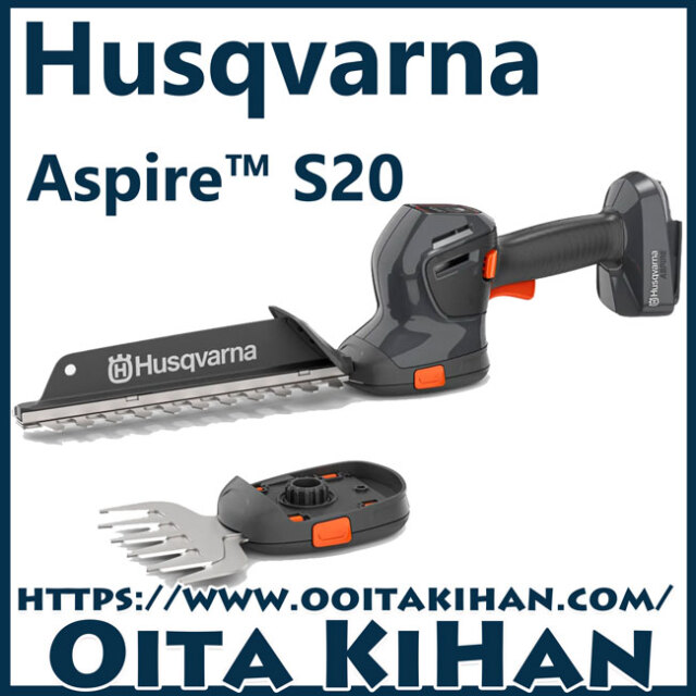 ハスクバーナアスパイア　S20/バリカン/本体のみ