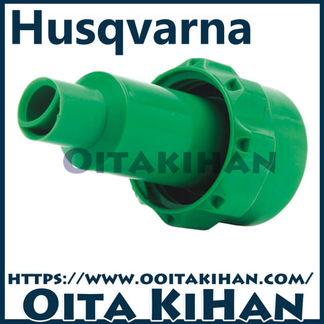 ハスクバーナ　オイル缶ノズル（フタ無し）