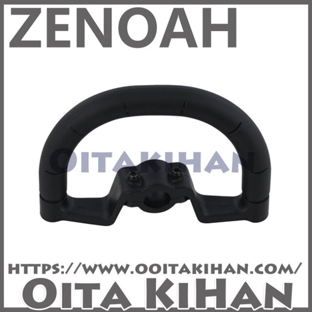 ゼノア純正部品 ループハンドルBCZ275/BCZ241/BCZ261/BCZ235-DC