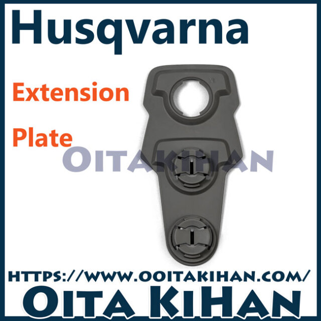 ハスクバーナ純正部品エクステンションプレート