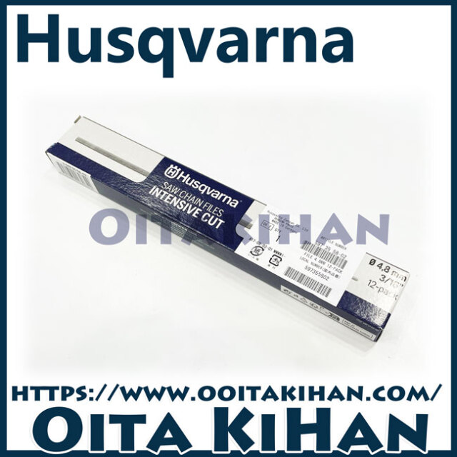 ハスクバーナ　チェンソー用丸ヤスリ/4.8mm/12本