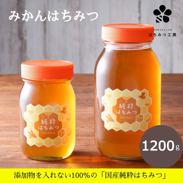 ミカン蜂蜜1200g