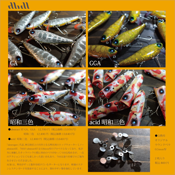 アブディール「アブストラクトST & アシッド」【クリックポスト発送可】