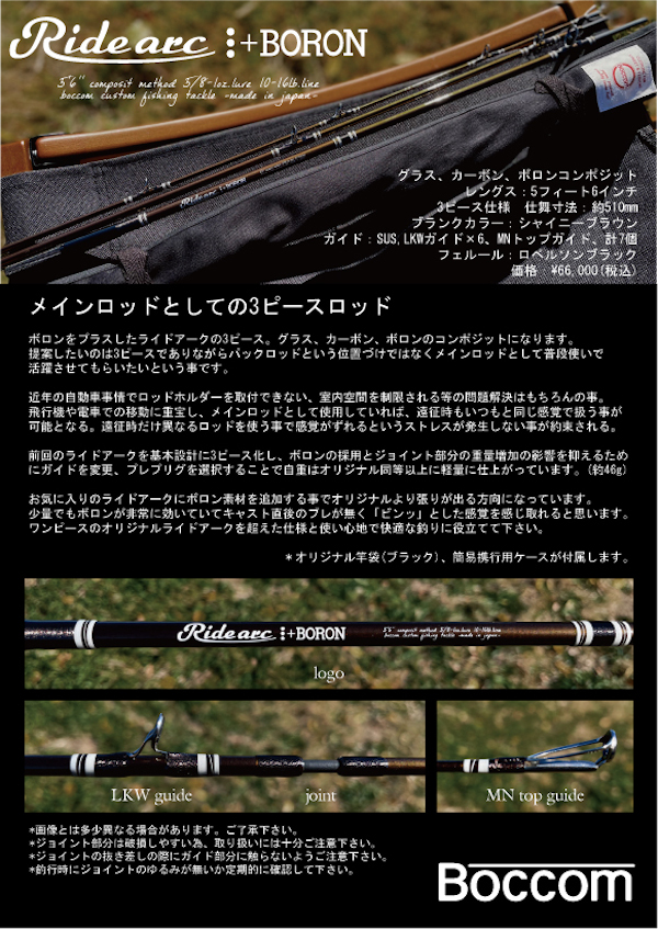 ボッコム「ライドアーク3ピース　ボロン」【送料無料】