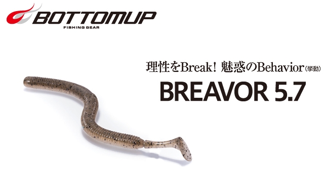 BOTTOMUP ボトムアップ 「BREAVOR ブレーバー 5.7インチ」【メール便可】