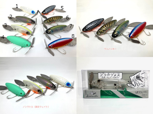 痴虫 チムシ「プラカブメス」