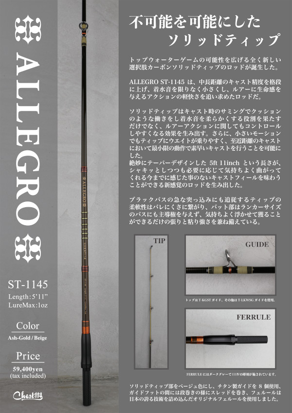 チェスト114「ALLEGRO アレグロ ST-1145」【送料無料】