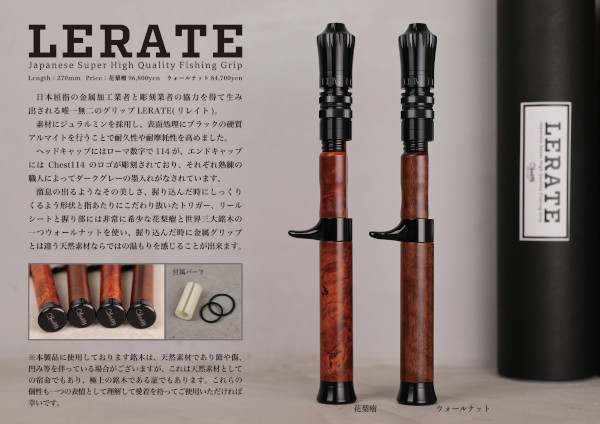 ★ご予約商品★チェスト114「2026 LERATE」【送料無料】※納期8月頃