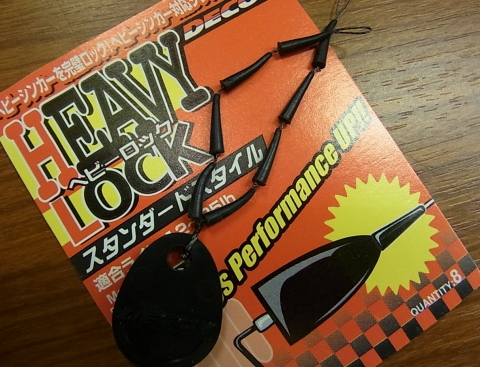 DECOY デコイ 「ヘビーロック スタンダードスタイル」【メール便可】
