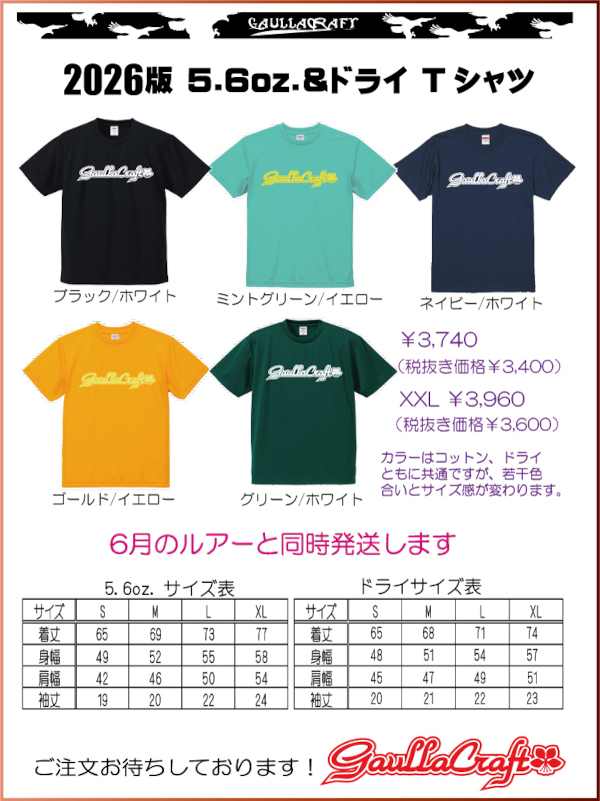 ★ご予約商品★ガウラクラフト「2026Ver. Tシャツ」【1着までクリックポスト発送可】※納期6月下旬頃