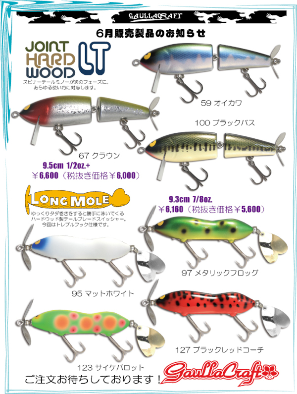 ★ご予約商品★ガウラクラフト「ジョイント ハードウッド LT」【クリックポスト発送可】※納期6月下旬頃