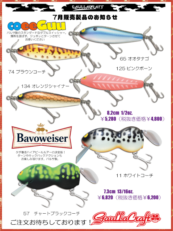 ★ご予約商品★ガウラクラフト「バボワイザー」【クリックポスト発送可】※納期7月18日頃