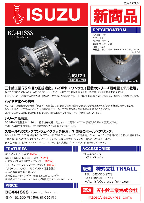 五十鈴工業 トライアングル 「BC441SSS」 【送料無料】