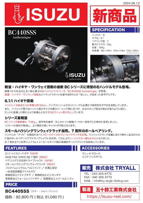 五十鈴工業 トライアングル 「BC440SSS」 【送料無料】