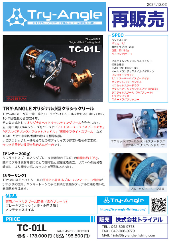 五十鈴工業 トライアル「TC-01L」【送料無料】