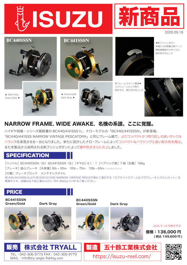 ★ご予約商品★五十鈴工業「BC440SSSN（右ハンドル）」「BC441SSSN（左ハンドル）」【送料無料】※納期10月～11月頃