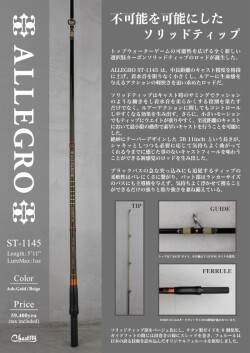 チェスト114「ALLEGRO アレグロ ST-1145」【送料無料】