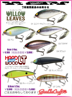 ★ご予約商品★ガウラクラフト「ウィローリーブス」【クリックポスト発送可】※7月19日頃入荷予定