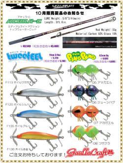 ★ご予約商品★ガウラクラフト「アキュラ-C」【送料無料】※納期10月下旬頃
