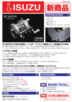 五十鈴工業 トライアングル 「BC441SSS」 【送料無料】