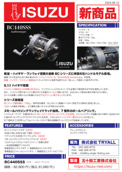 五十鈴工業 トライアングル 「BC440SSS」 【送料無料】