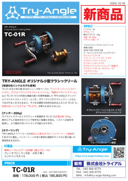五十鈴工業 トライアングル 「TC-01R」