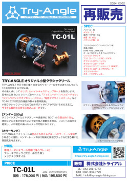 五十鈴工業 トライアル「TC-01L」【送料無料】