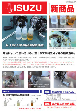 五十鈴工業 トライアル「高品質潤滑油」【クリックポスト発送可】