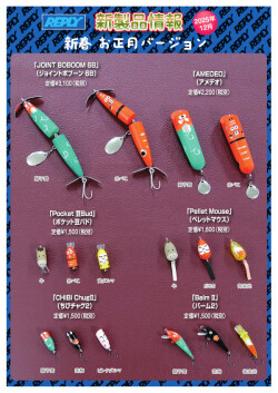★ご予約商品★リプライ「新春お正月バージョン」【クリックポスト発送可】※12月下旬頃入荷予定