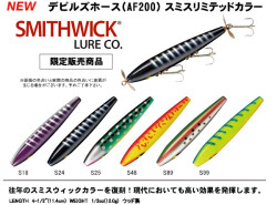 スミス スミスウィック 「デビルズホース AF200 スミスリミテッドカラー」 【クリックポスト発送可】