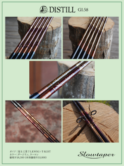 スローテーパー 「ディスティル GL58」 【送料無料】