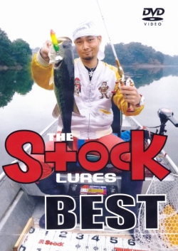 STOCK ストック 「THE STOCK LURES BEST ストックルアーズベスト」
