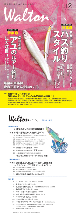ウォルトン舎　「Walton ウォルトン」 【クリックポスト発送】