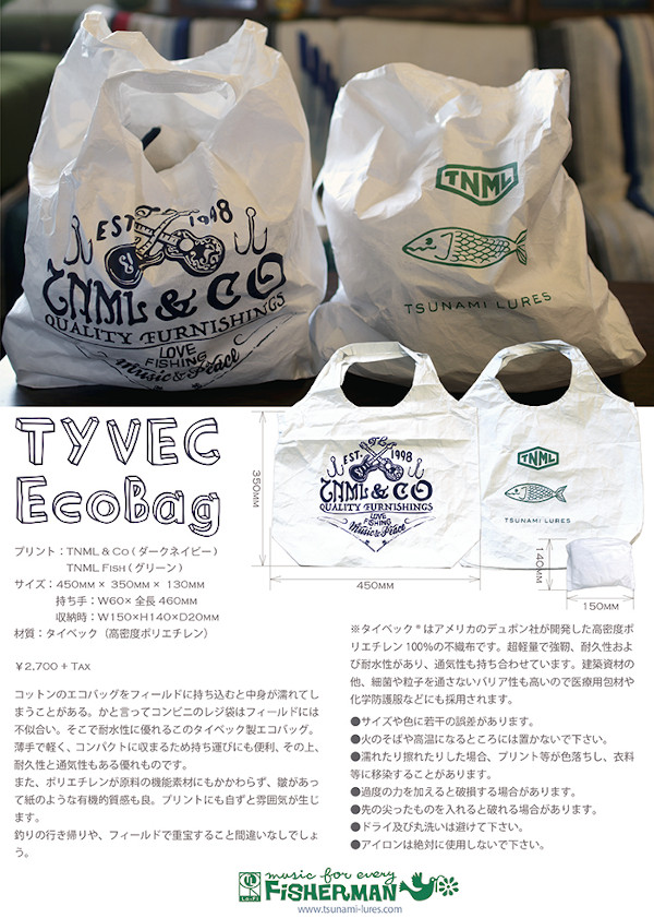 ★ご予約商品★ 津波ルアーズ 「タイベックエコバッグ」 【クリックポスト発送可】 ★ご予約商品★ 津波ルアーズ 「タイベックエコバッグ」 【クリックポスト発送可】