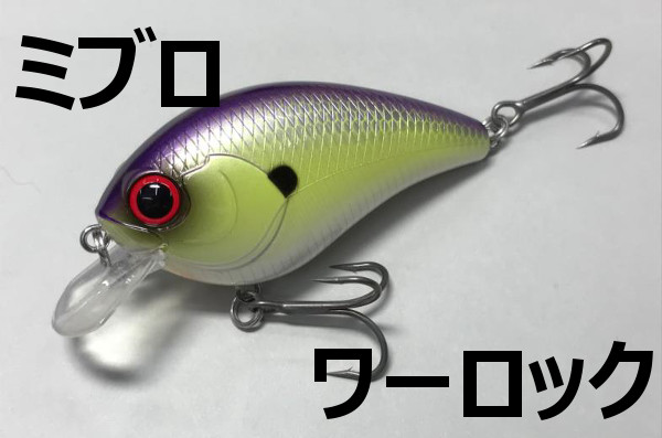 ミブロ 「ワーロック」