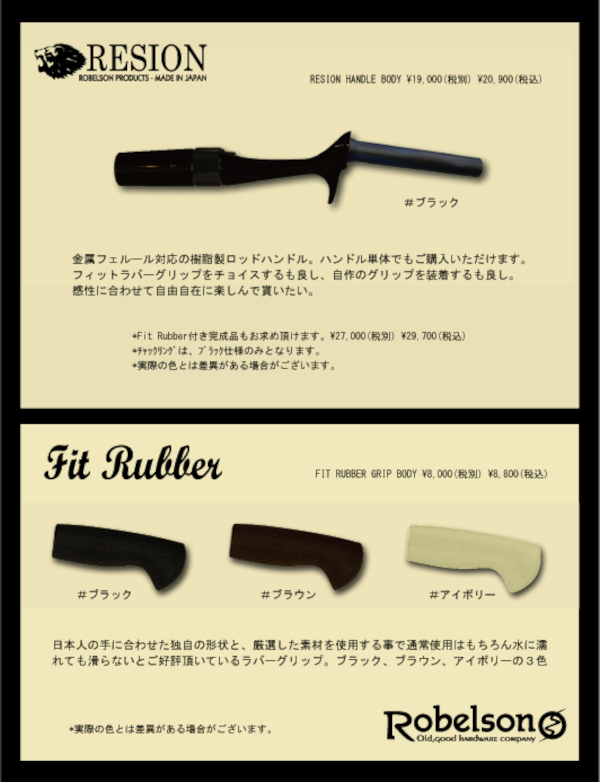 ★ご予約商品★ロベルソン「レジオンハンドル フィットラバーグリップ」※納期7月末頃