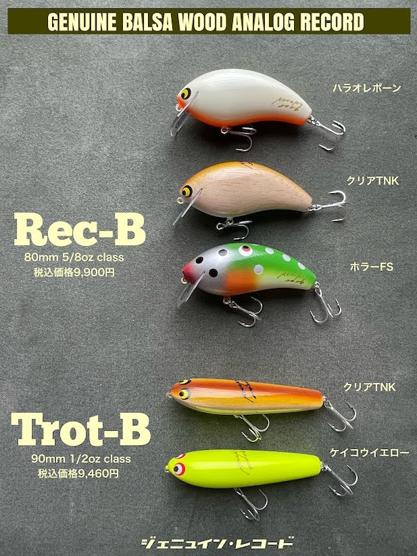 ★ご予約商品★レコード「『レックB』『トロットB』」【クリックポスト発送可】※納期9月下旬頃