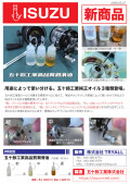 五十鈴工業 トライアル「高品質潤滑油」【クリックポスト発送可】