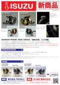 ★ご予約商品★五十鈴工業「BC440SSSN（右ハンドル）」「BC441SSSN（左ハンドル）」【送料無料】※納期10月～11月頃