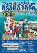 フィッシングショーOSAKA 2020 【クリックポスト発送可】