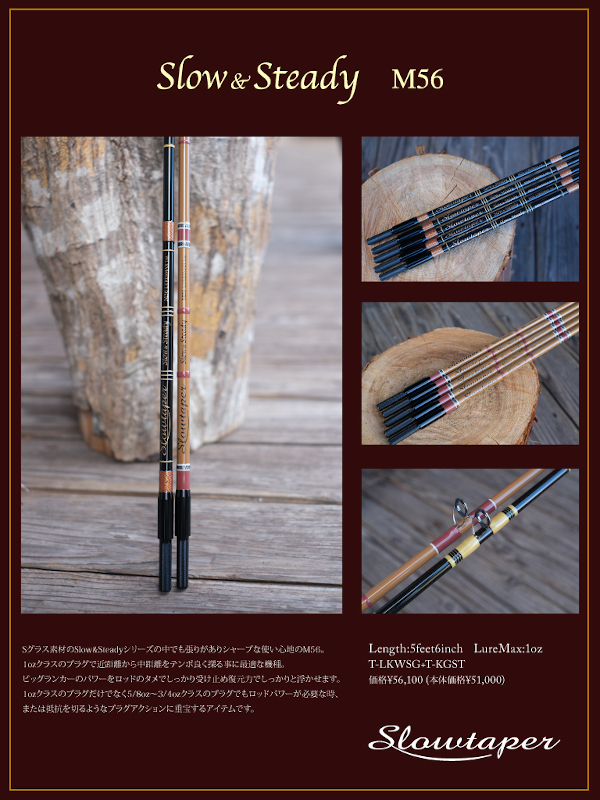 Slowtaper スローテーパー　スローアンドステディー　M56 スローテーパー 「スロー&ステディー M56」