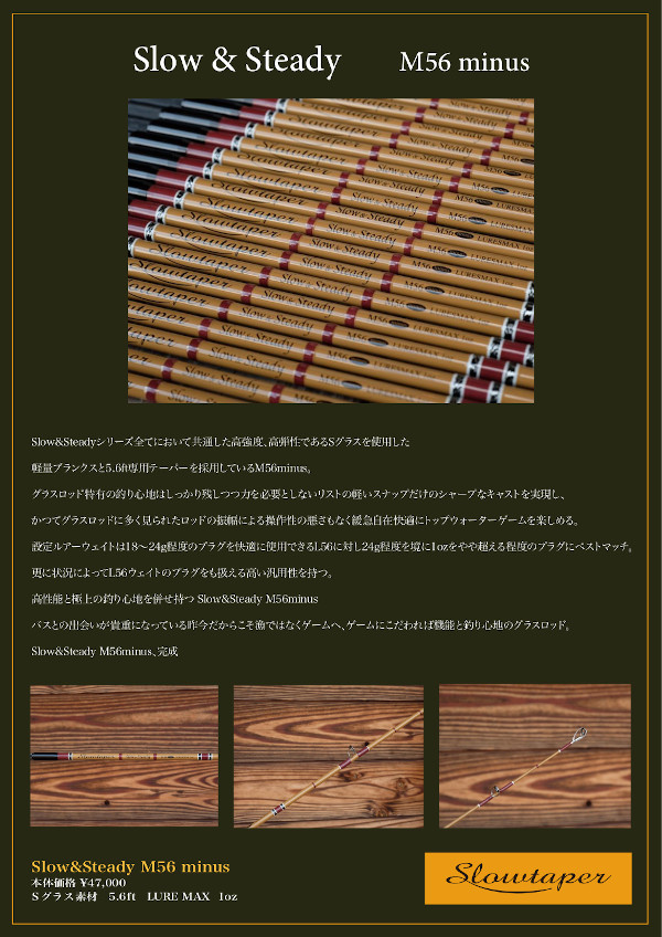 スローテーパー 「スロー＆ステディー M56マイナス」 【送料無料】