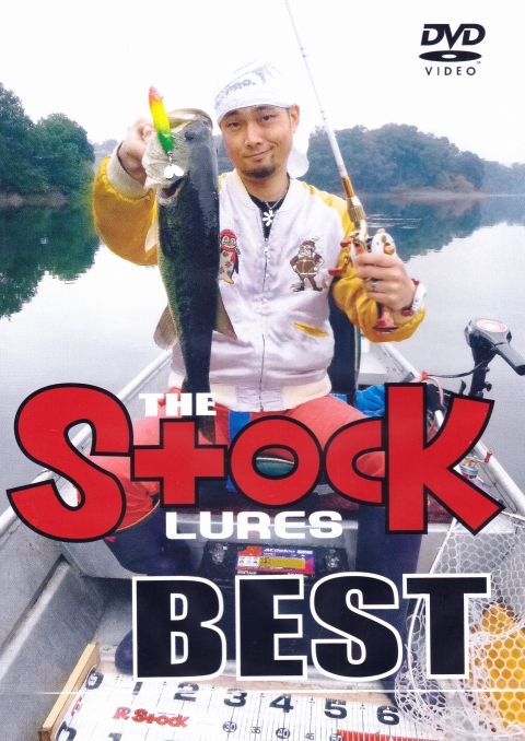 STOCK ストック 「THE STOCK LURES BEST ストックルアーズベスト」