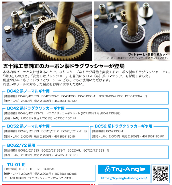 五十鈴工業 トライアングル 「カーボン ドラグ ワッシャー」 【クリックポスト発送可】