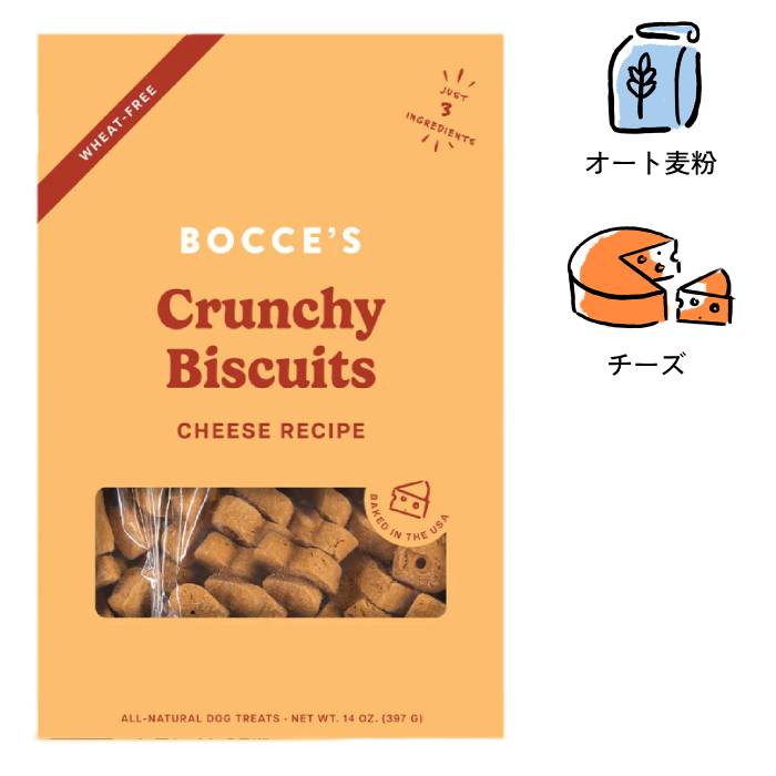 [ボッチェーズ]　チーズ　397g　ビスケット　小麦粉不使用　犬用おやつ　賞味期限：2026年9月3日