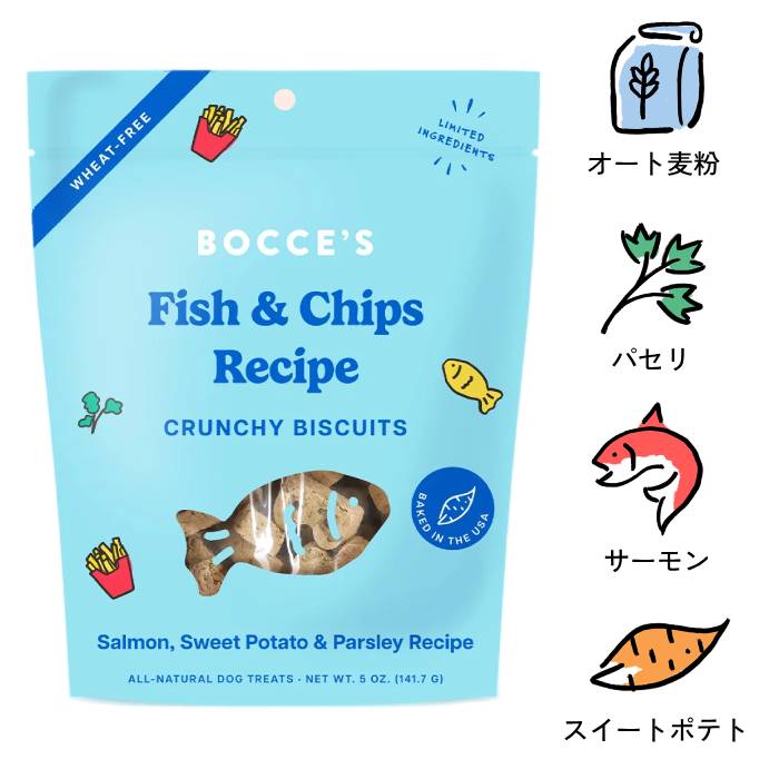 [ボッチェーズ]　フィッシュ＆チップス　141g　ビスケット　小麦粉不使用　犬用おやつ