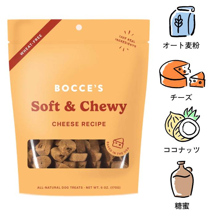 賞味期限が近いため：2025年8月23日　[ボッチェーズ]　チーズ　170g　ソフトチューイ　小麦粉不使用　犬用おやつ