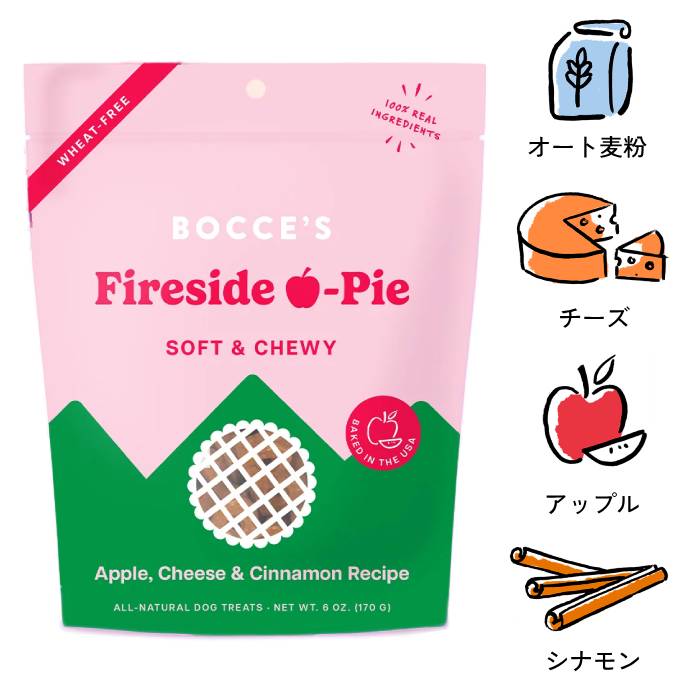 [ボッチェーズ]　ファイヤーサイド アップルパイ　170g　ソフトチューイ　小麦粉不使用　犬用おやつ　賞味期限：2026年2月23日