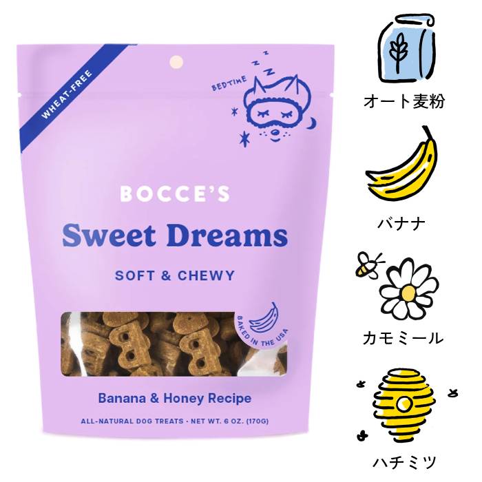 [ボッチェーズ]　Sweet Dreams　バナナ＆はちみつ　リラックス効果　170g　ソフトチューイ　小麦粉不使用　犬用おやつ　賞味期限：2026年3月22日